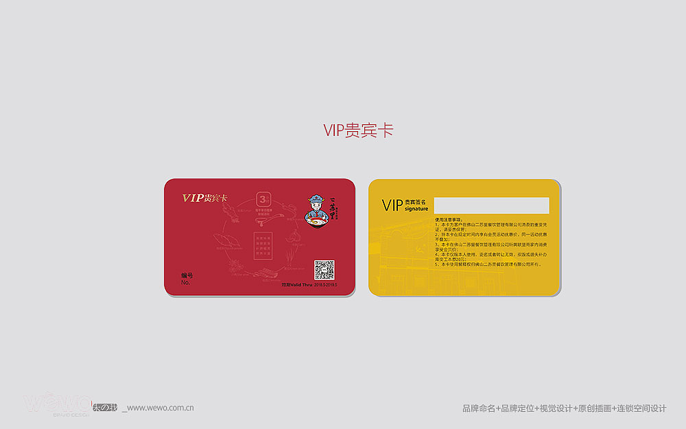 二苏里瑞金牛肉汤-餐饮连锁 全案策划设计