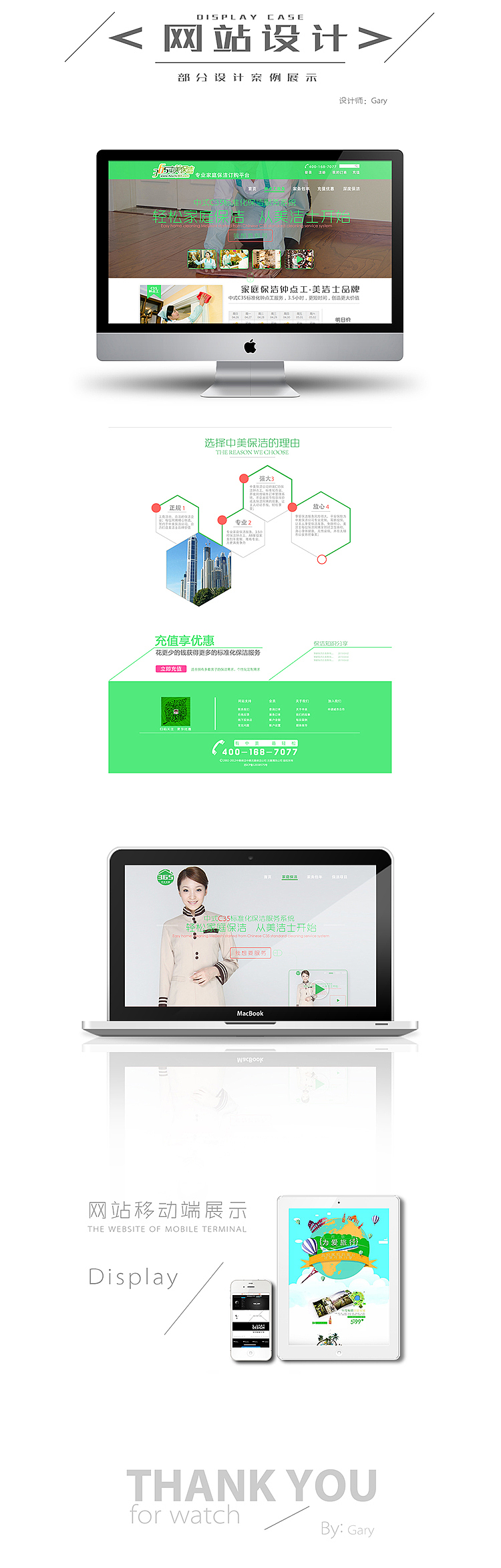 网页设计 旅游 电商 保洁等。（图ZMjg0NTcxNzI=） - 企业官网 - 站酷设计师花菜酱原创素材 - 站酷ZCOOL