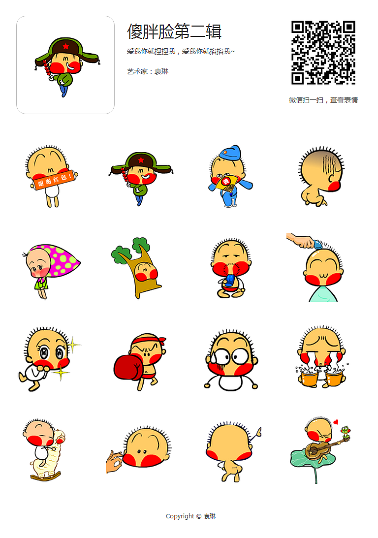 傻胖脸微信表情第二辑