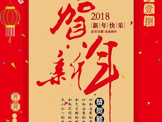新年海报