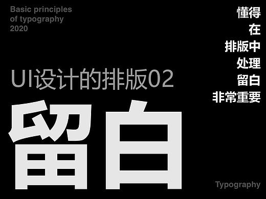 留白设计和UI设计准则