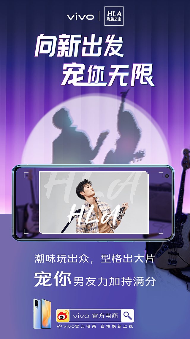 范狮斐奇-vivo“向新出发 宠你无限”蓝V联动创意设计（图ZMjIzNDA4NTYw） - 海报 - 站酷设计师范狮斐奇原创素材 - 站酷ZCOOL