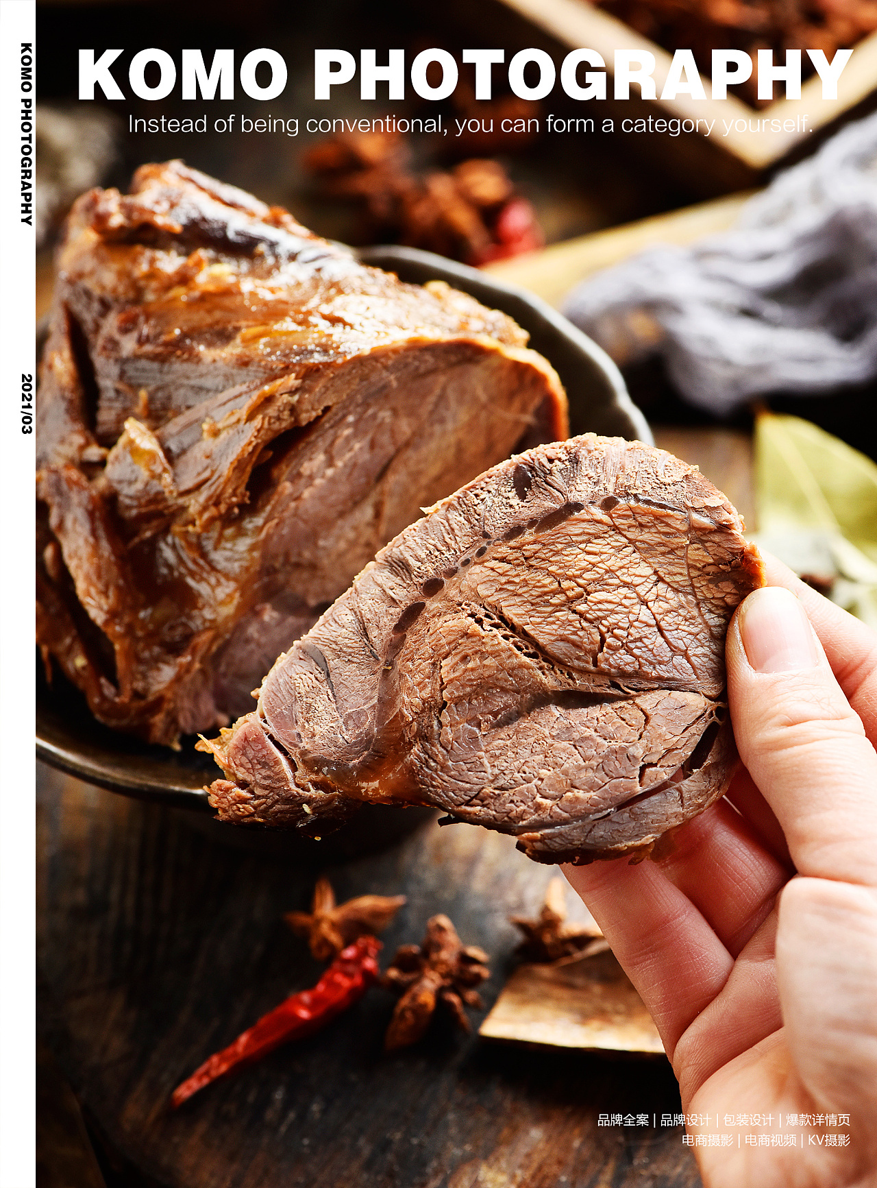 美食摄影 酱牛肉拍摄 孔墨摄影