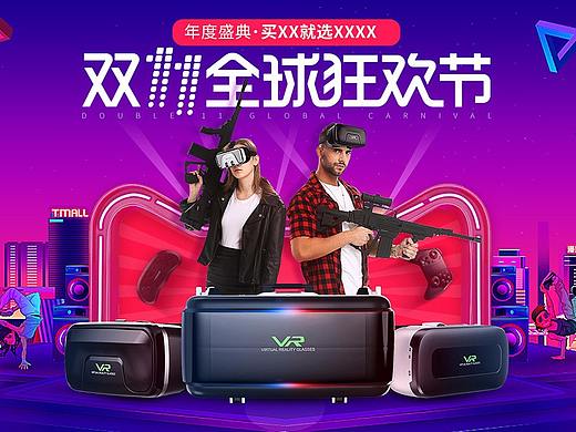 VR虚拟现实3D眼镜双十一活动首页
