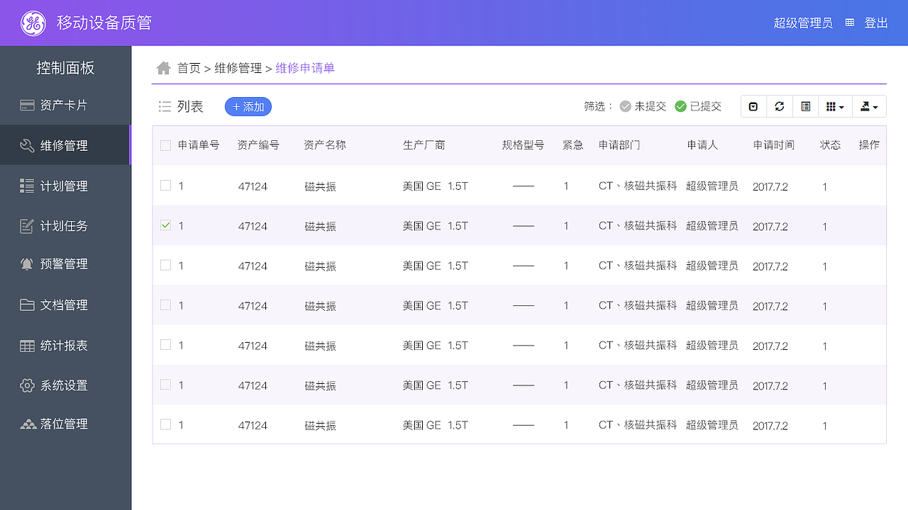 移动设备监管平台（图ZMTAxNTM3NDk2） - 其他UI - 站酷设计师晾凉薄荷糖00原创素材 - 站酷ZCOOL