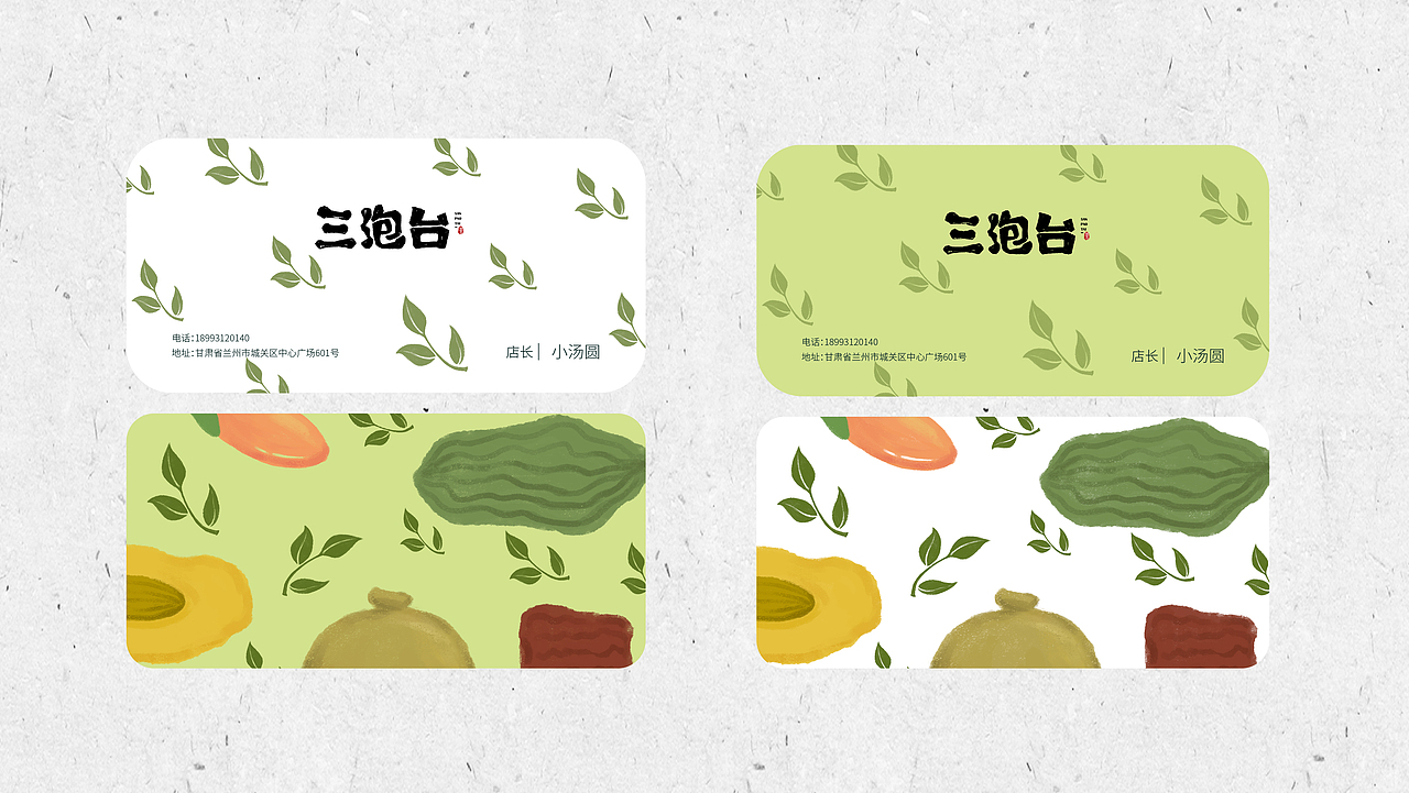 三泡台“茶文化”【LOGO提案】