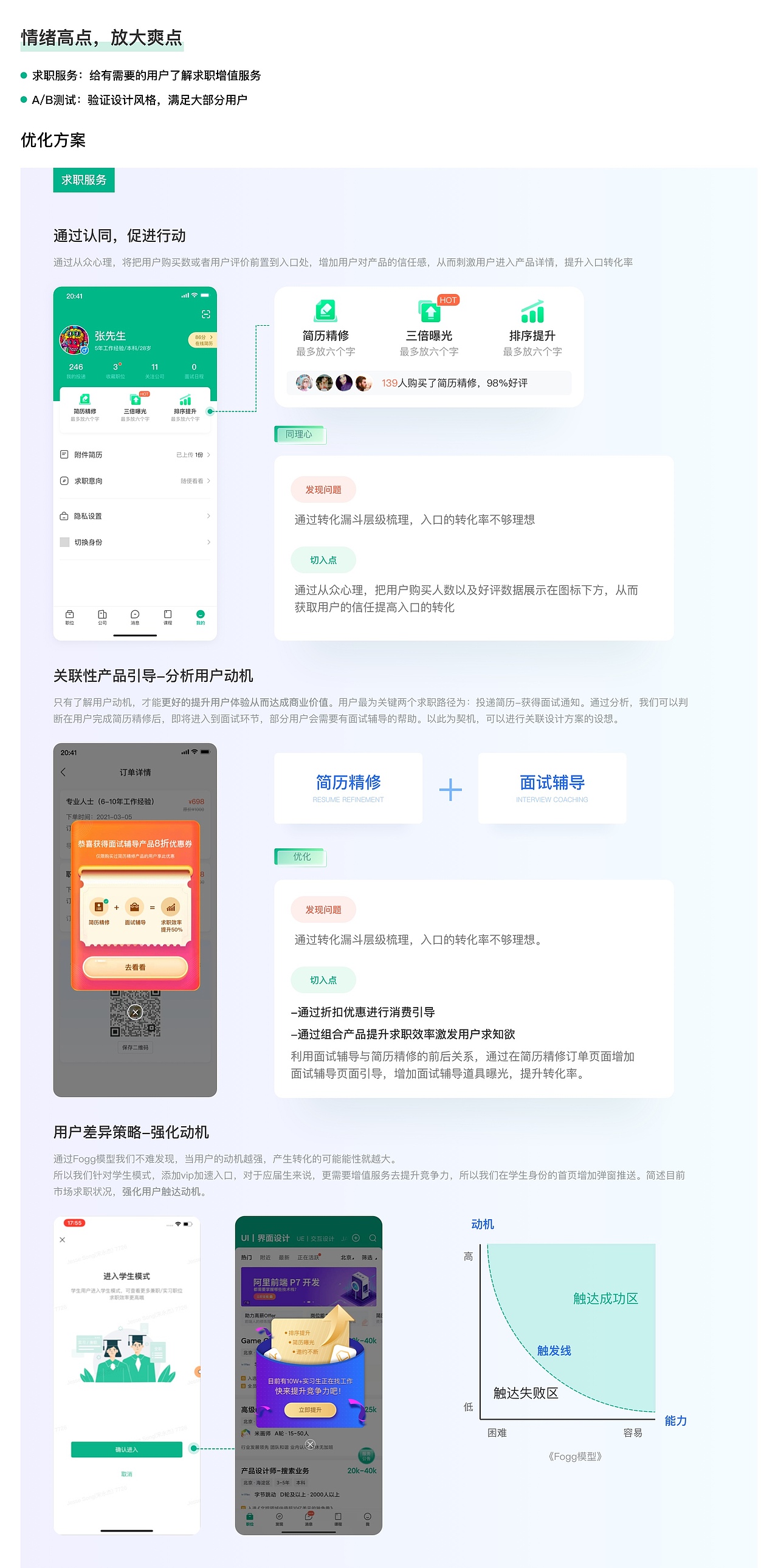 增值产品用户体验复盘与思考
