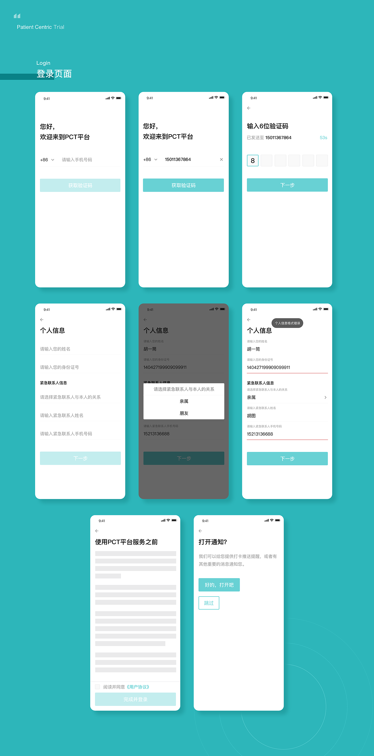 医疗_Patient Centric Trial（图ZMTk5OTMzNjU2） - APP界面 - 站酷设计师Ruyz原创素材 - 站酷ZCOOL