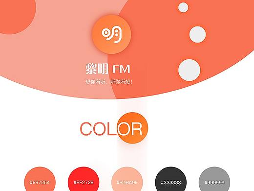 黎明FM