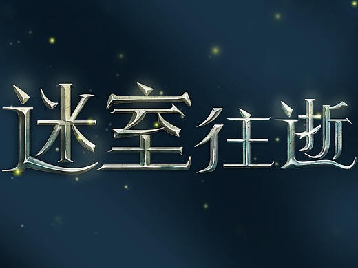 日常练习（个人主页-ZMjYyNjk2NTI=） - 字体/字形 - 站酷设计师大华打滑DH原创素材 - 站酷ZCOOL