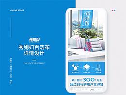 百洁布详情+牙膏详情