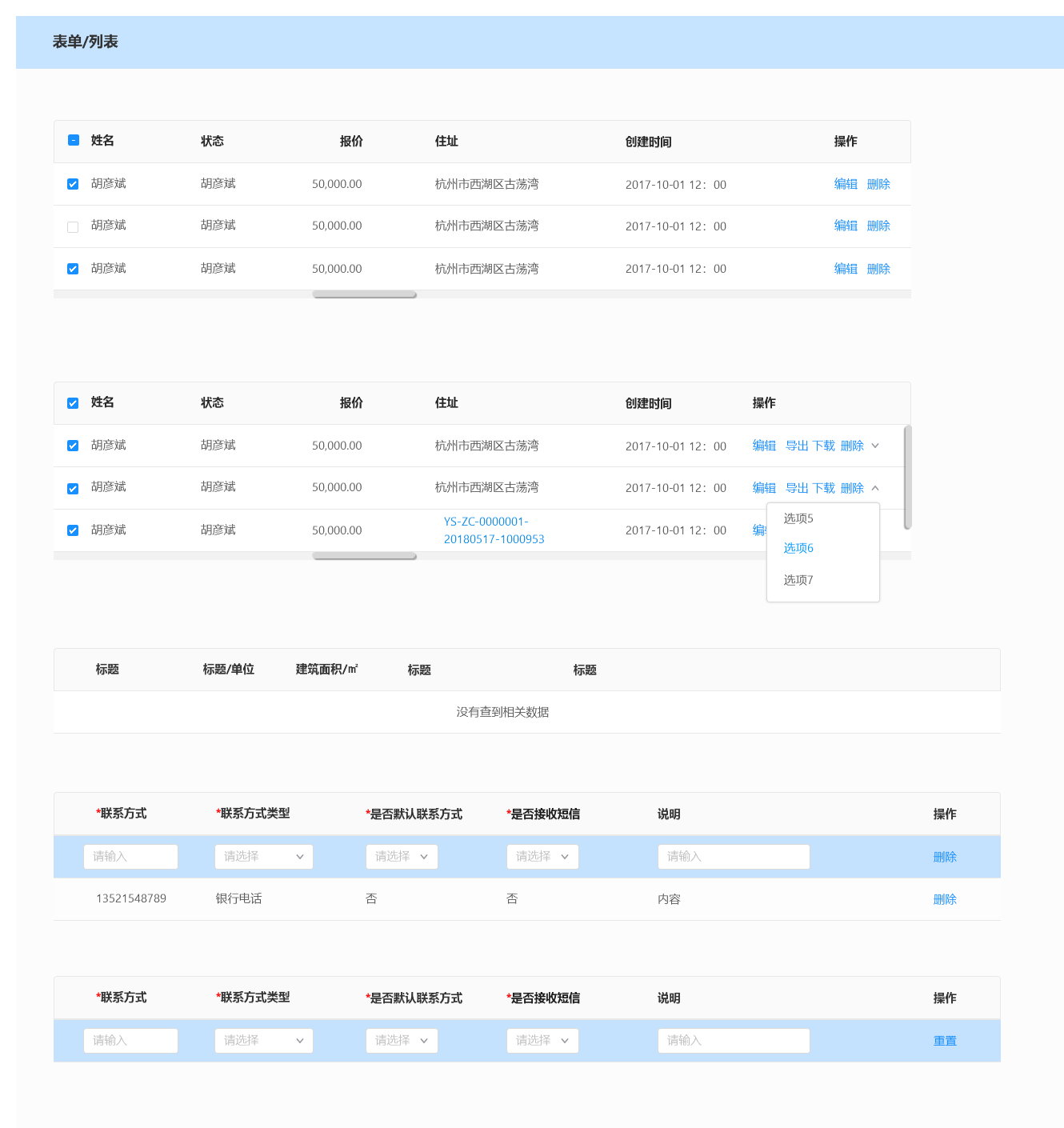 web端交互设计走查表