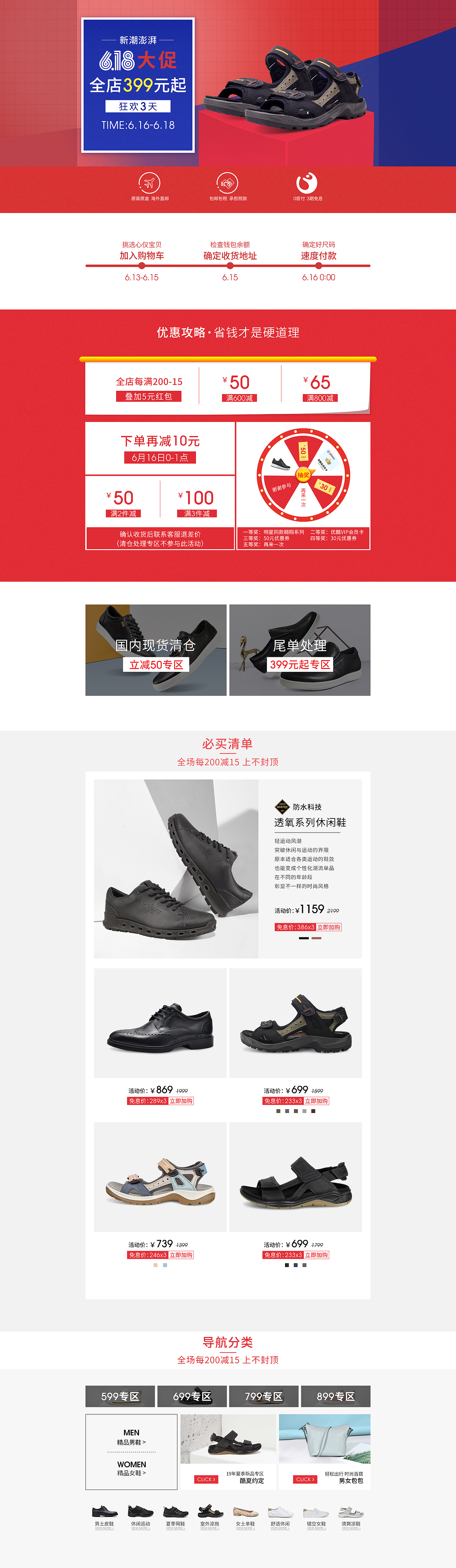 618大促活动首页