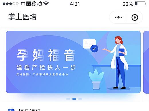 掌上医培-小程序