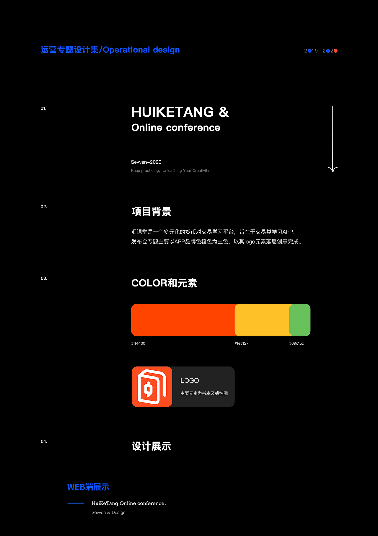 几个产品上线专题页设计（图ZMjM0OTQxMzA0） - 运营设计 - 站酷设计师Sevven原创素材 - 站酷ZCOOL