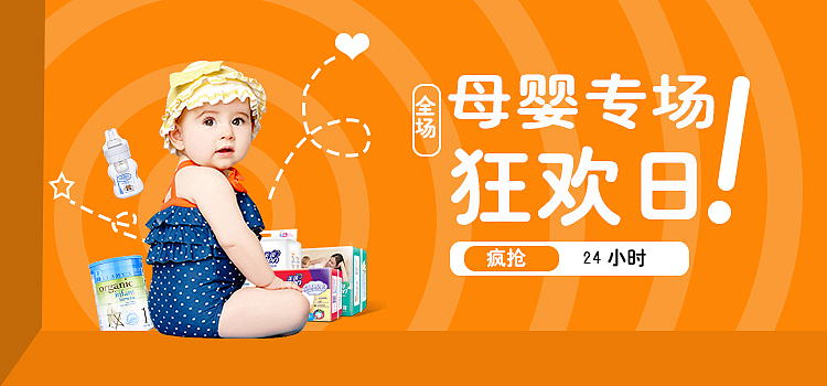 banner母婴专场