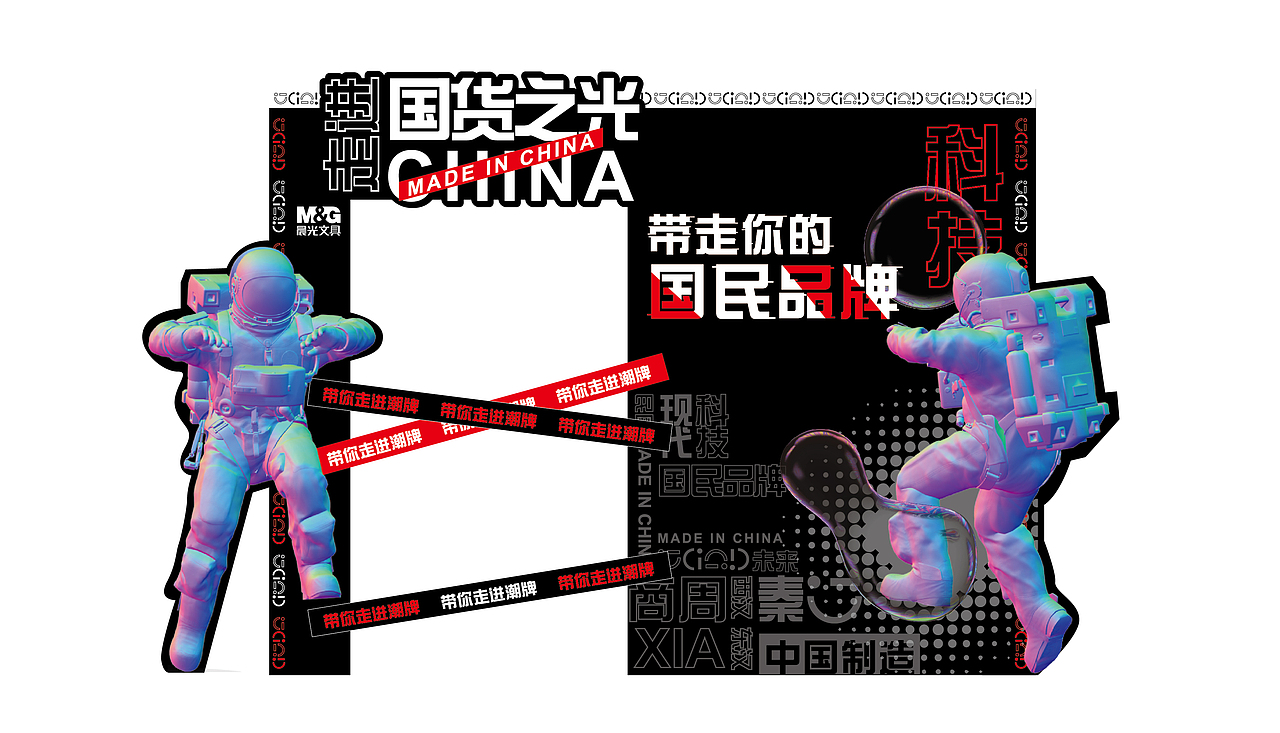 晨光文具-线下主题物料设计（图ZMjg1MDk3ODE2） - 宣传物料 - 站酷设计师胡里糊涂原创素材 - 站酷ZCOOL