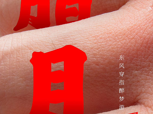 腊月（个人主页-ZMzg3NjQ1OTI=） - 其他平面 - 站酷设计师Fols畅原创素材 - 站酷ZCOOL