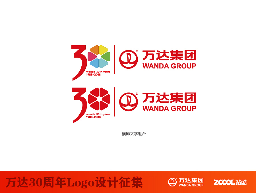 万达30周年LOGO。（图ZNTAzODg2NzI=） - Logo - 站酷设计师青_鬓原创素材 - 站酷ZCOOL