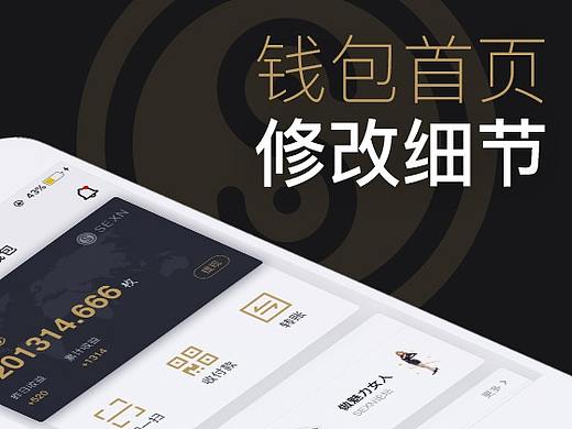 钱包首页设计细节修改