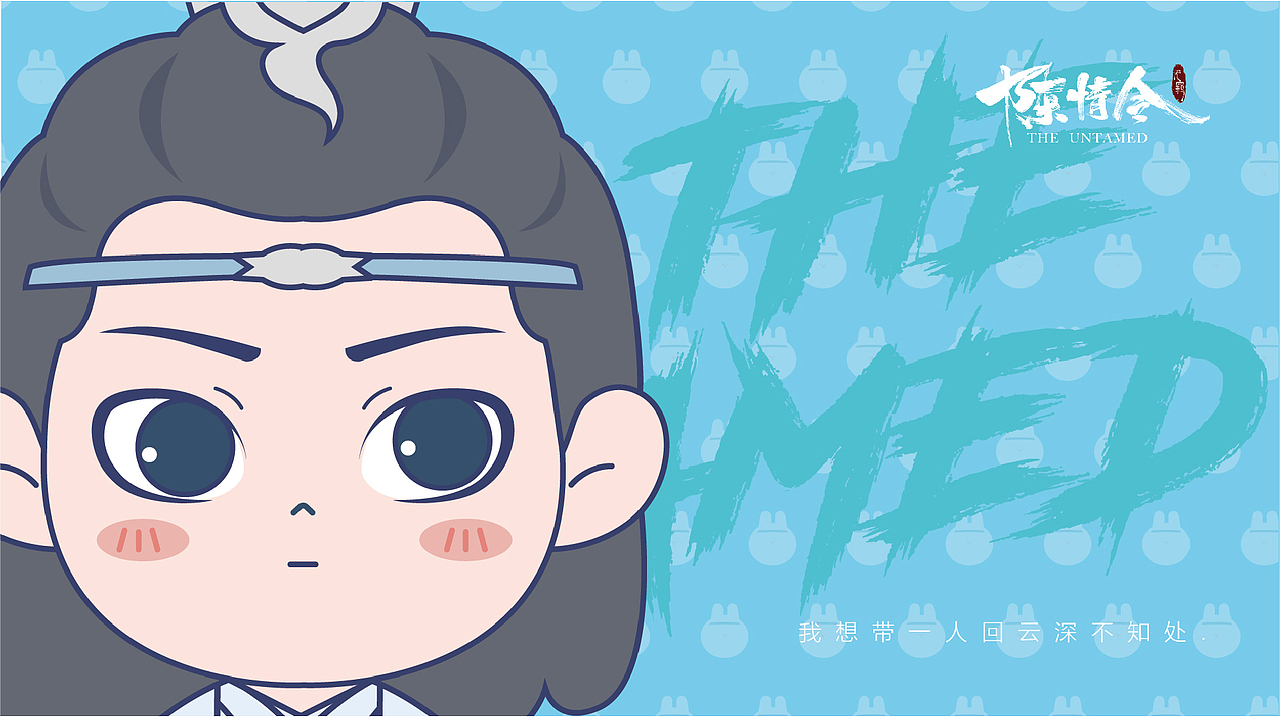 陈情令周边产品(图ZMTgzNzM4NDMy) - 生活用品 - 站酷设计师三寻文化原创素材 - 站酷ZCOOL