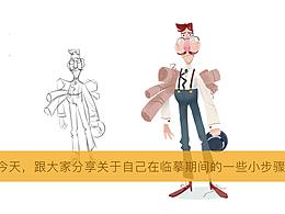 【西兮插画】插画的临摹步骤分享