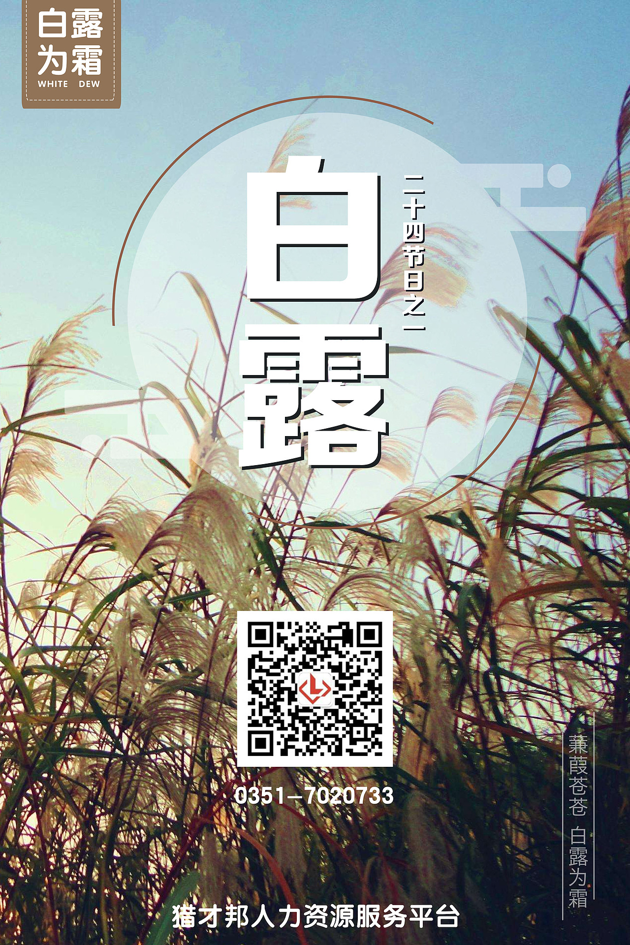 2017.24节气.猎才