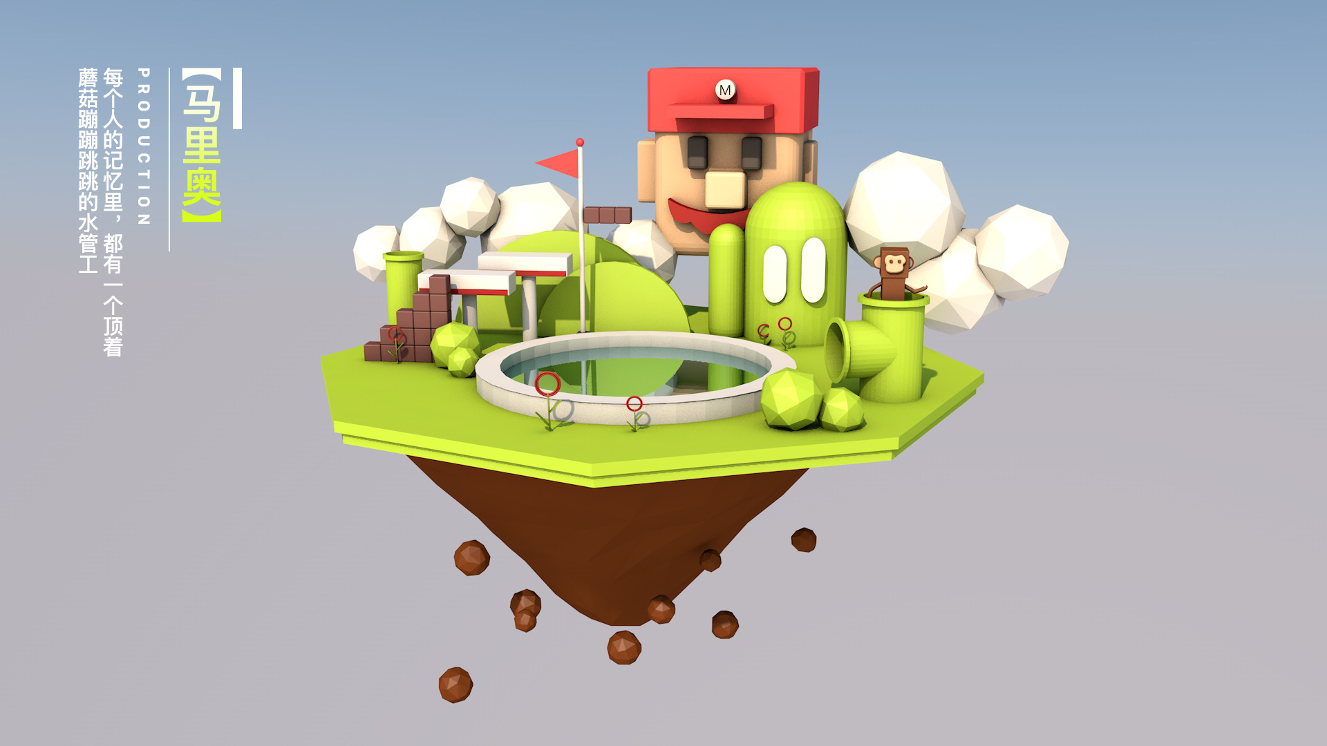 c4d-马里奥|三维|场景|后生可畏啊 - 临摹作品 - 站酷 (zcool)