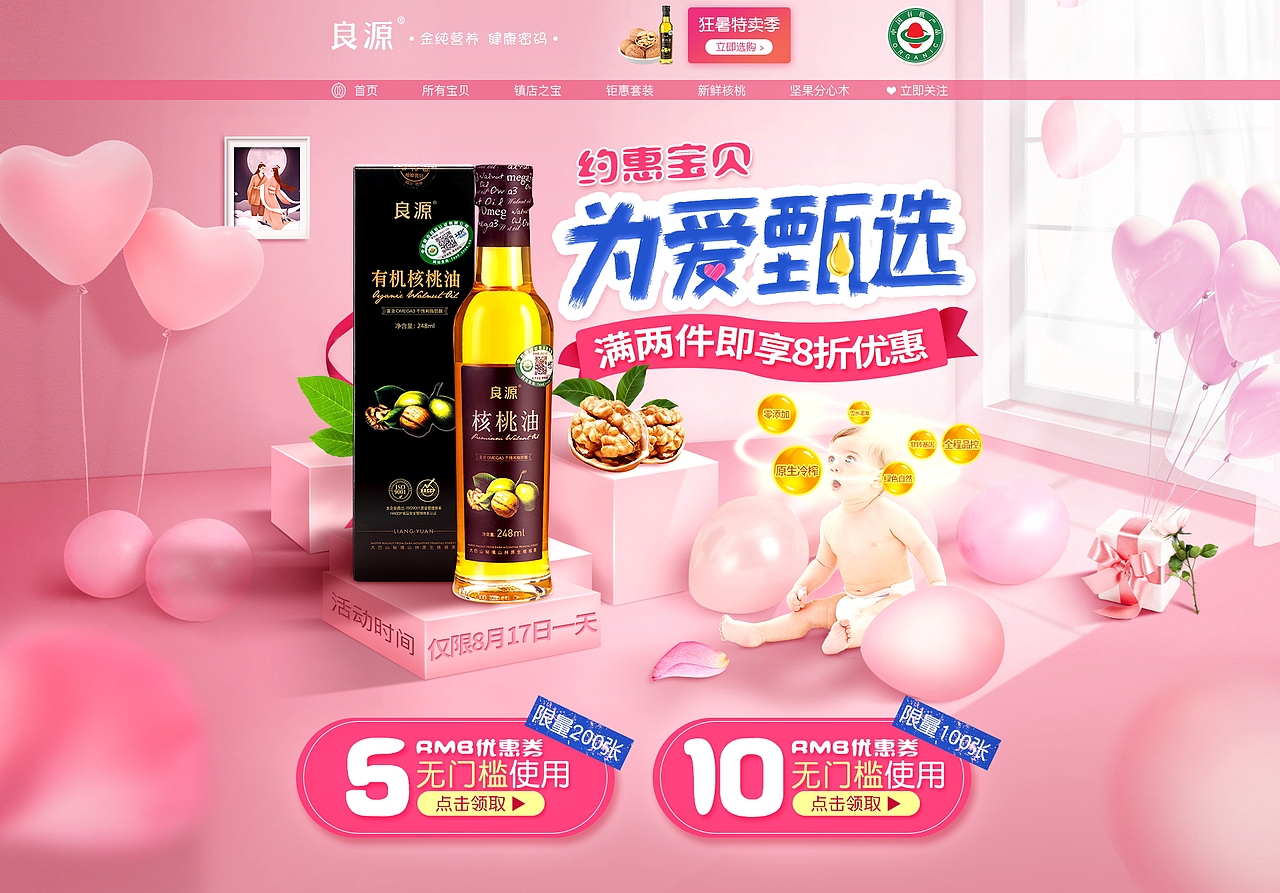 七夕相关页面与banner（图ZMTI1ODI2OTc2） - 电商 - 站酷设计师袋子22原创素材 - 站酷ZCOOL