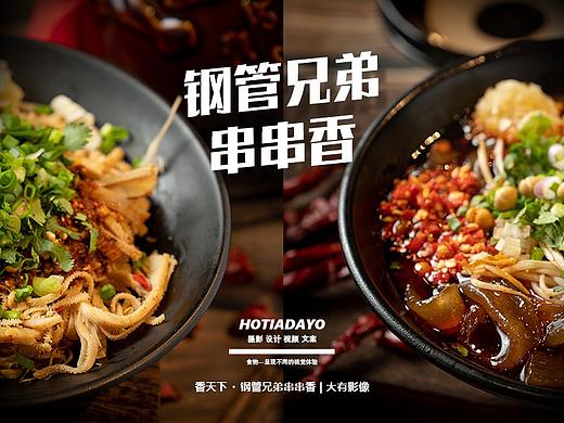 香天下 钢管兄弟火锅串串拍摄