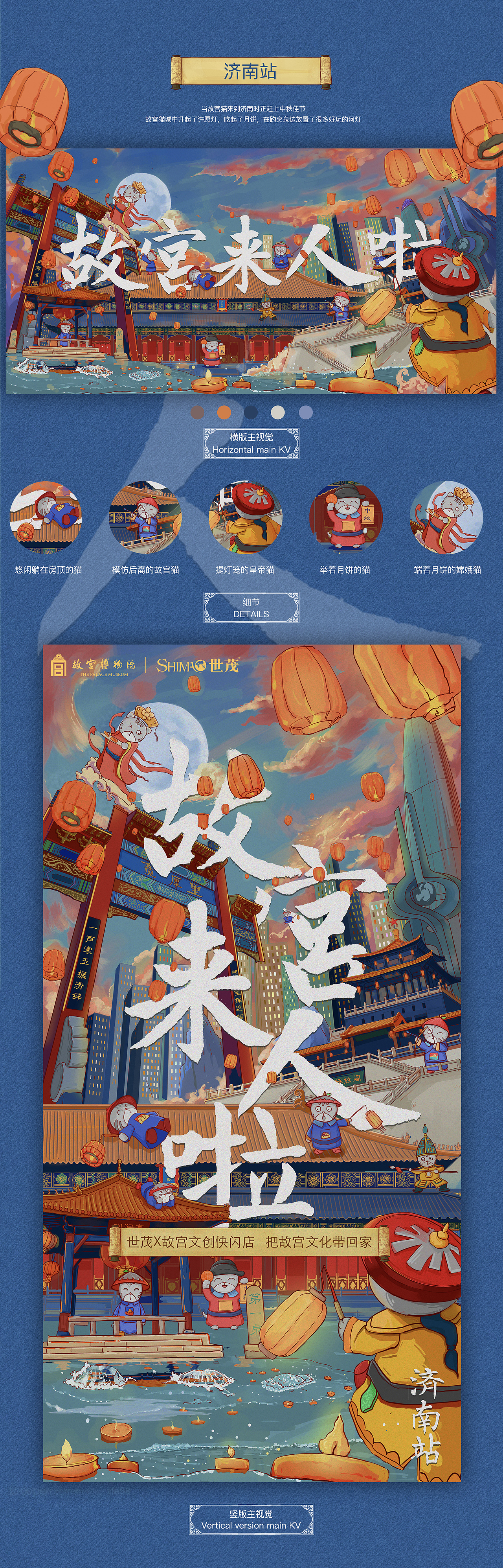 世茂&故宫四城文创快闪项目视觉海报（图ZMTU1NjQ3MTU2） - 商业插画 - 站酷设计师holar原创素材 - 站酷ZCOOL