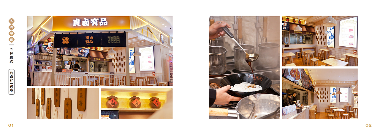 卤味品牌宣传画册