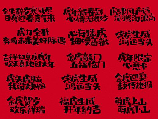 2022虎年字体设计