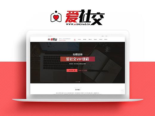 企业网站-爱社交、心理咨询