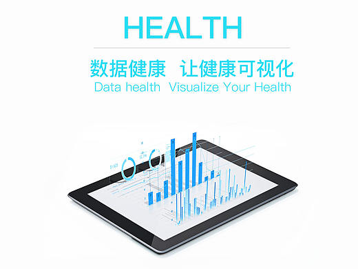 Health——数据健康，让健康可视化
