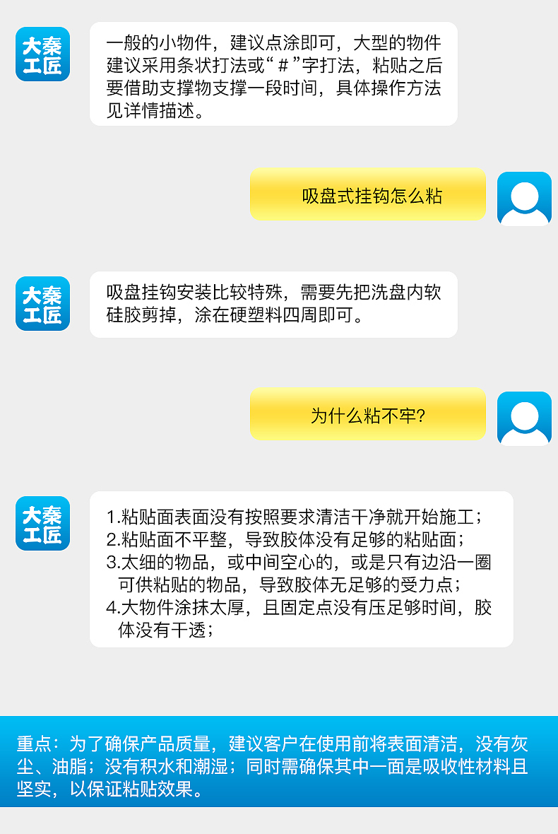 大秦工匠免钉胶详情
