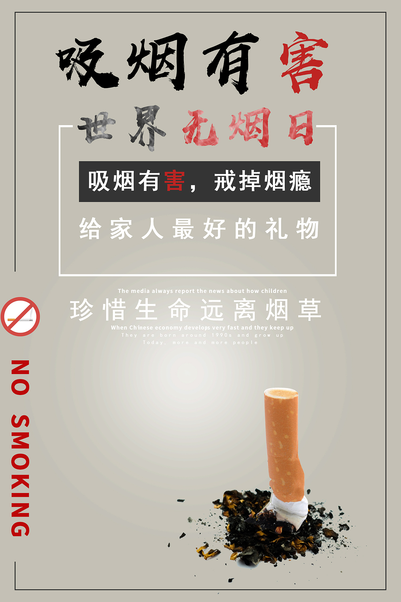 世界无烟日（图ZMTYxMjYyMzk2） - 海报 - 站酷设计师嘀嘀嘀嘀嘀嘀原创素材 - 站酷ZCOOL