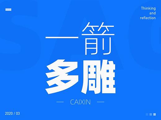 我喜欢做一箭三雕的事情，因为太节约时间了！