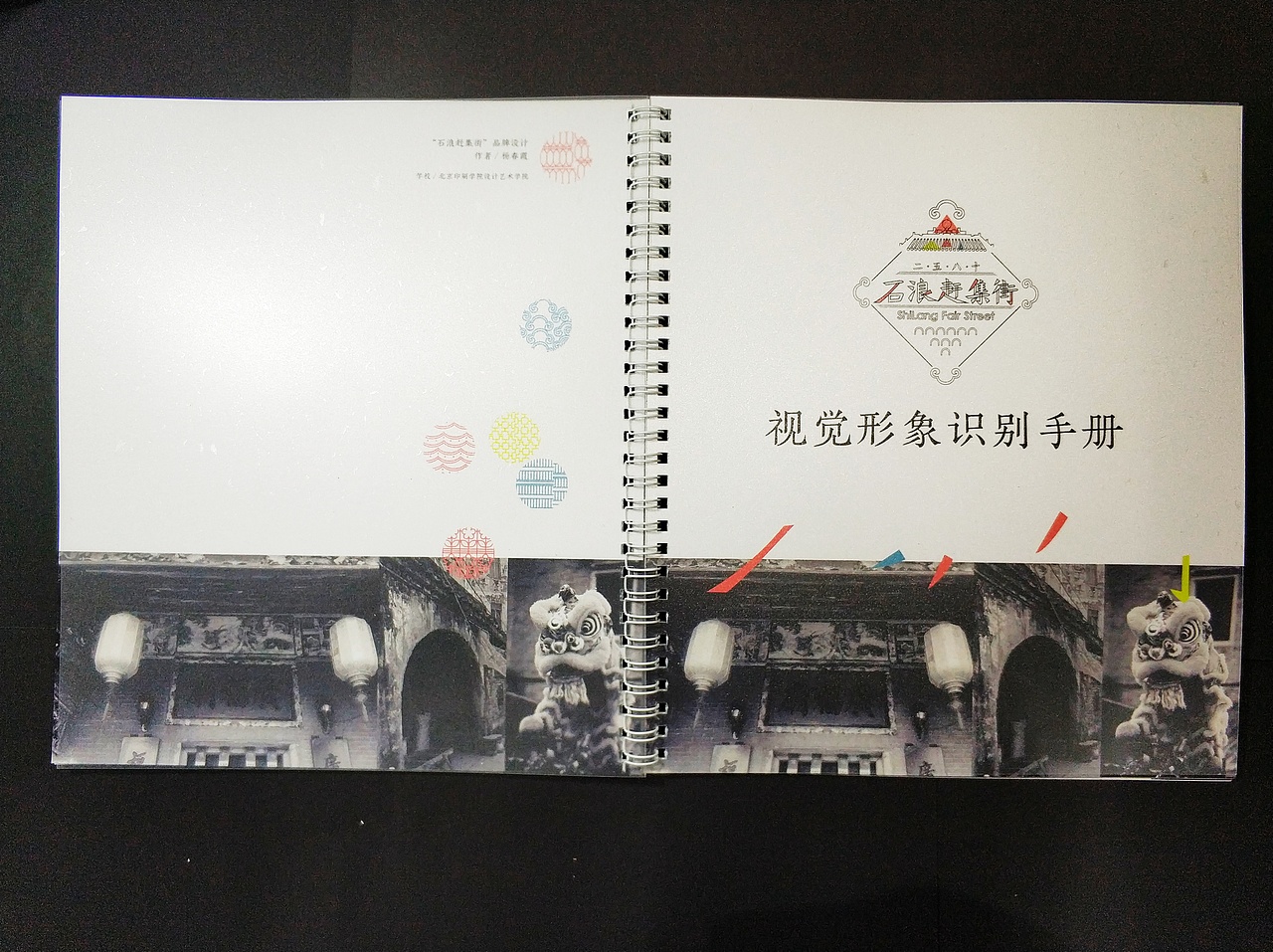 "石浪赶集街"旅游文化品牌设计（图ZMTQwOTg3NTI0） - 品牌 - 站酷设计师哦哟37原创素材 - 站酷ZCOOL