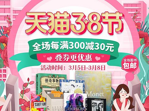 天猫38女王节