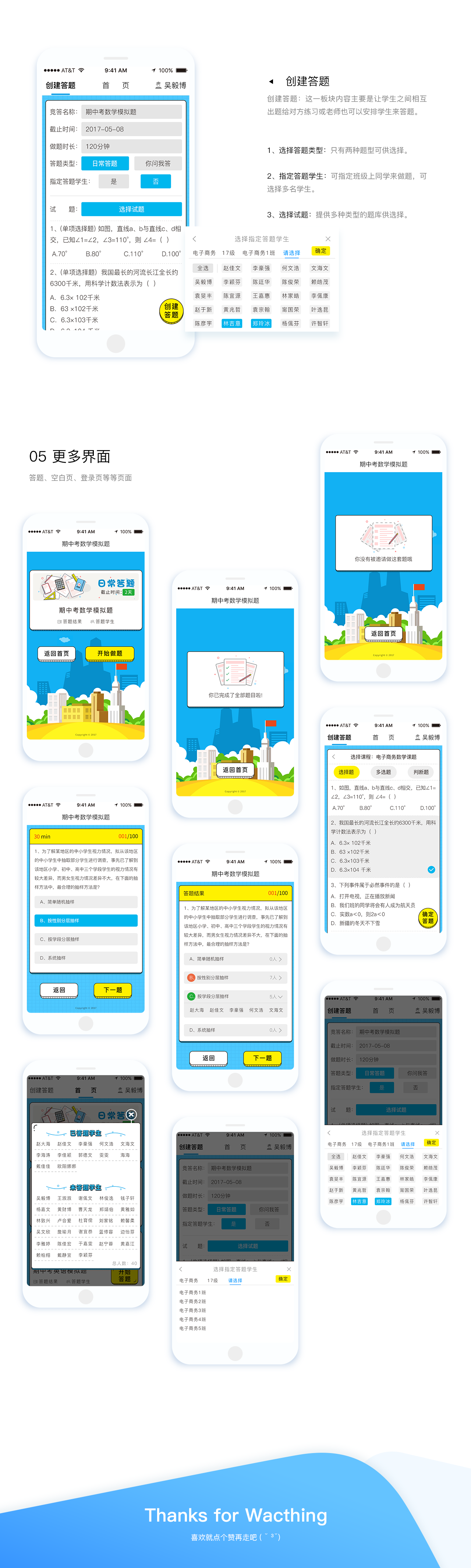 移动端答题微网站设计|ui|app界面|daping_he - 原创作品 - 站酷