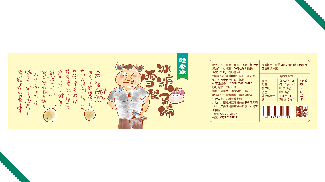 桂香源水果罐头品牌与包装设计 X 张晓宁（图ZMTI5Mjg0NDY4） - 包装 - 站酷设计师张晓宁原创素材 - 站酷ZCOOL