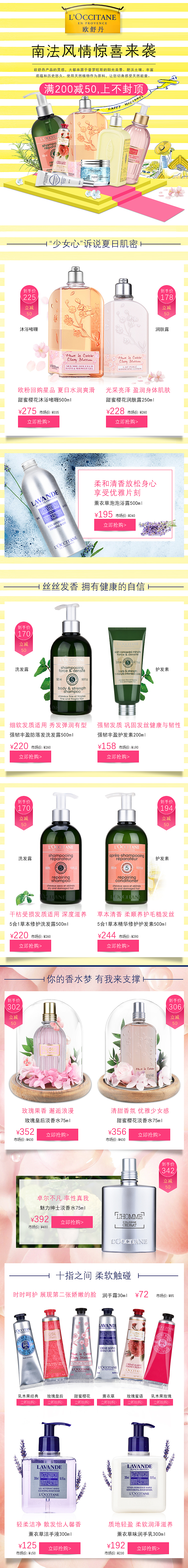 L'Occitane（图ZMTYyNDc1MTg0） - 电商 - 站酷设计师糖果轰炸机原创素材 - 站酷ZCOOL