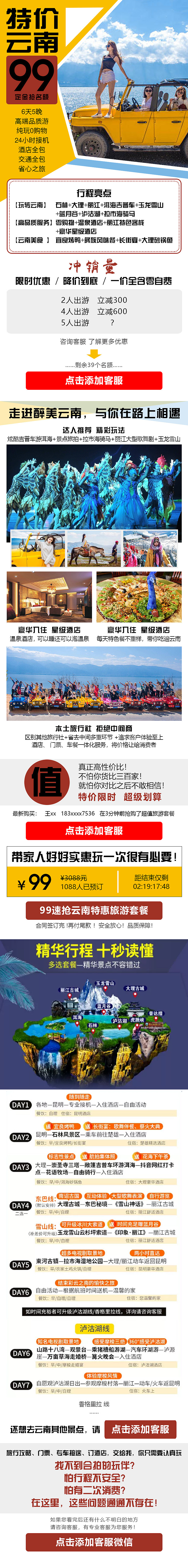 旅游推广落地页