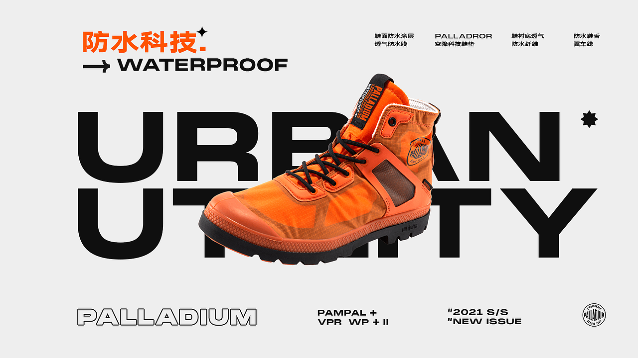PALLADIUM防水科技（图ZMjYyNzA4MDAw） - 电商 - 站酷设计师菠萝莓c原创素材 - 站酷ZCOOL