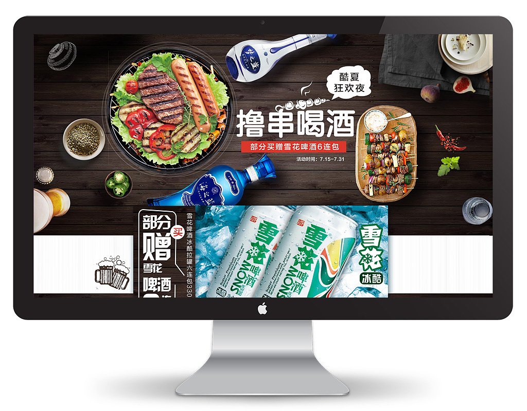 夏季美食撸串页面