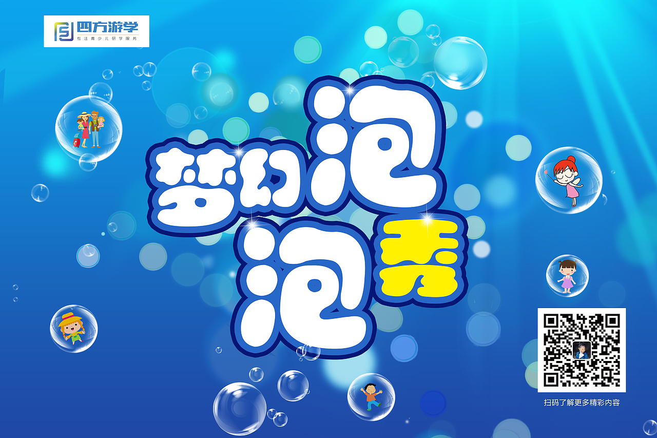 泡泡跑（图ZMTI2NzI1MjQ0） - 海报 - 站酷设计师王哪去原创素材 - 站酷ZCOOL