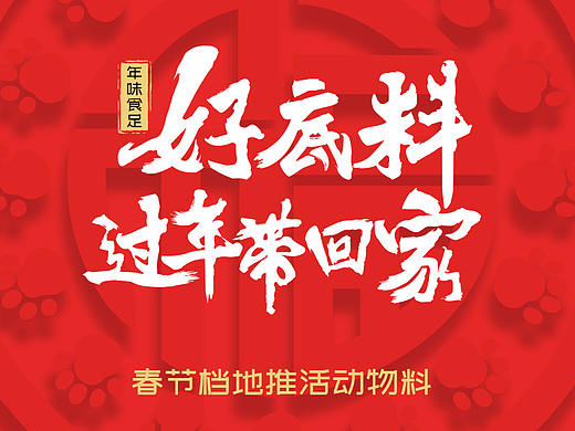2020年春节物料