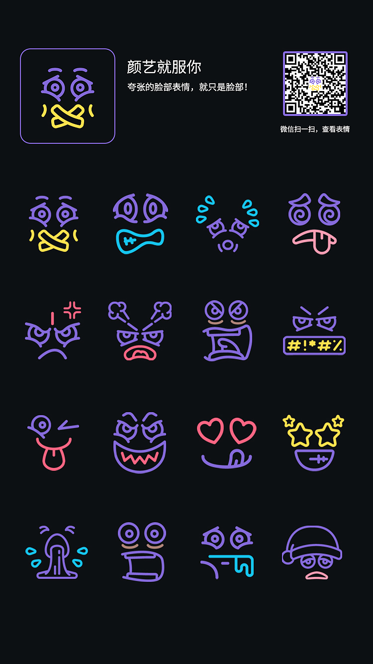表情包-颜艺就服你（图ZMjU5MTc0Nzky） - 网络表情 - 站酷设计师偶遇太白原创素材 - 站酷ZCOOL