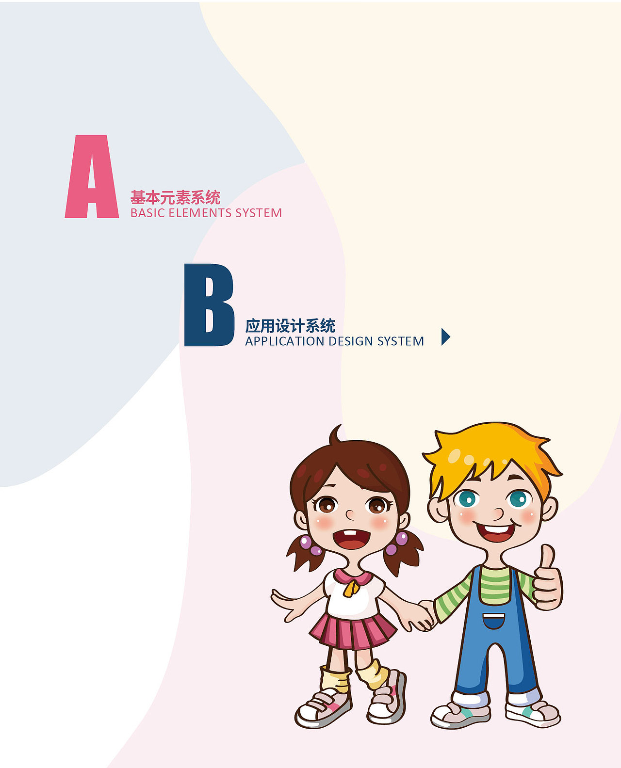 童鞋品牌VI设计